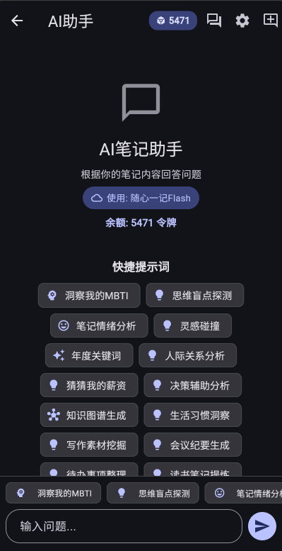 随心一记AI对话界面 - 流式AI聊天