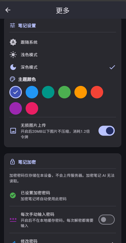 随心一记紫色主题界面