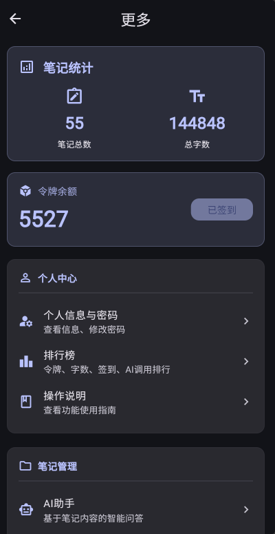 随心一记设置页面